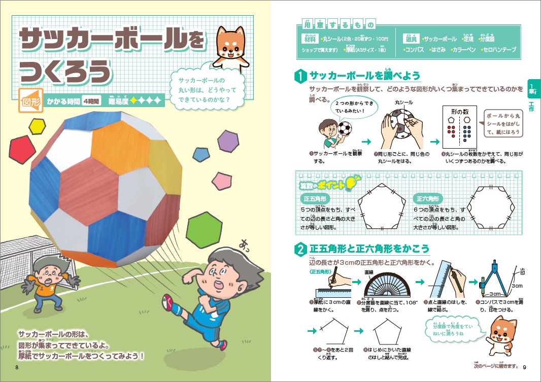 サッカーボールは2つの図形でできている 小学生の夏休みにぴったり算数の自由研究 算数アイデア自由研究 小学生 Bookウォッチ