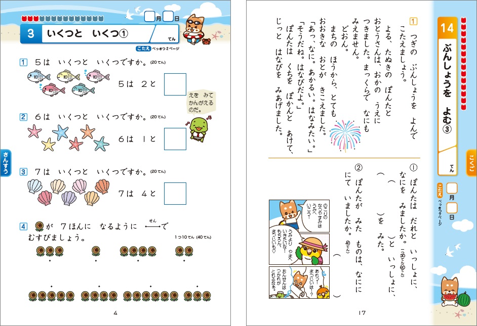 サッカーボールは2つの図形でできている 小学生の夏休みにぴったり算数の自由研究 算数アイデア自由研究 小学生 Bookウォッチ