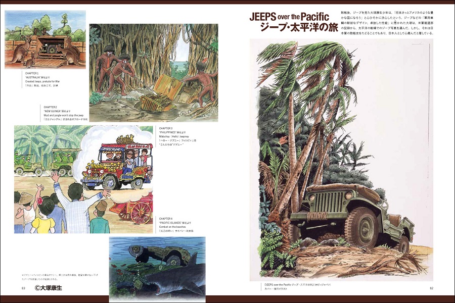 写真は、「ジープ・太平洋の旅」のページ/『大塚康生画集 「ルパン三世」と車と機関車と』(玄光社)より