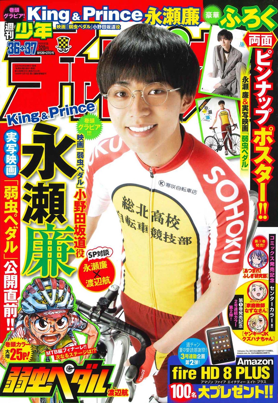 写真は、「週刊少年チャンピオン」36+37号(秋田書店)