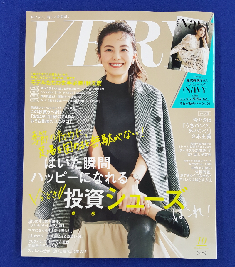画像は、矢野未希子さんが表紙を飾る「VERY」2020年10月号（光文社）撮影：BOOKウォッチ編集部
