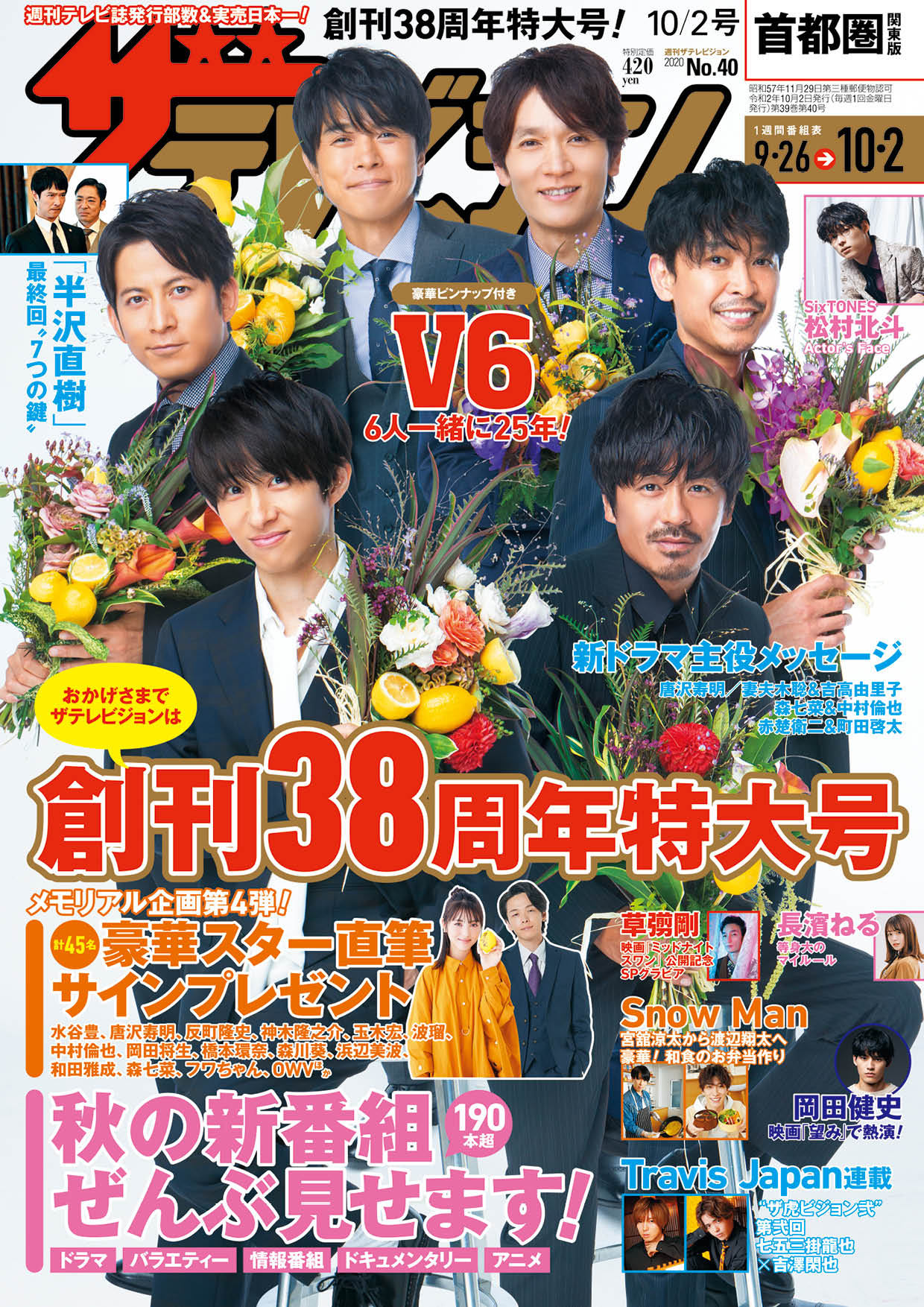 画像は、2020年9月23日発売の「週刊ザテレビジョン」10／2号（KADOKAWA）