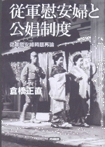 戦前の中国には 日本人売春婦 が1万5000人もいた 従軍慰安婦と公娼制度 Bookウォッチ
