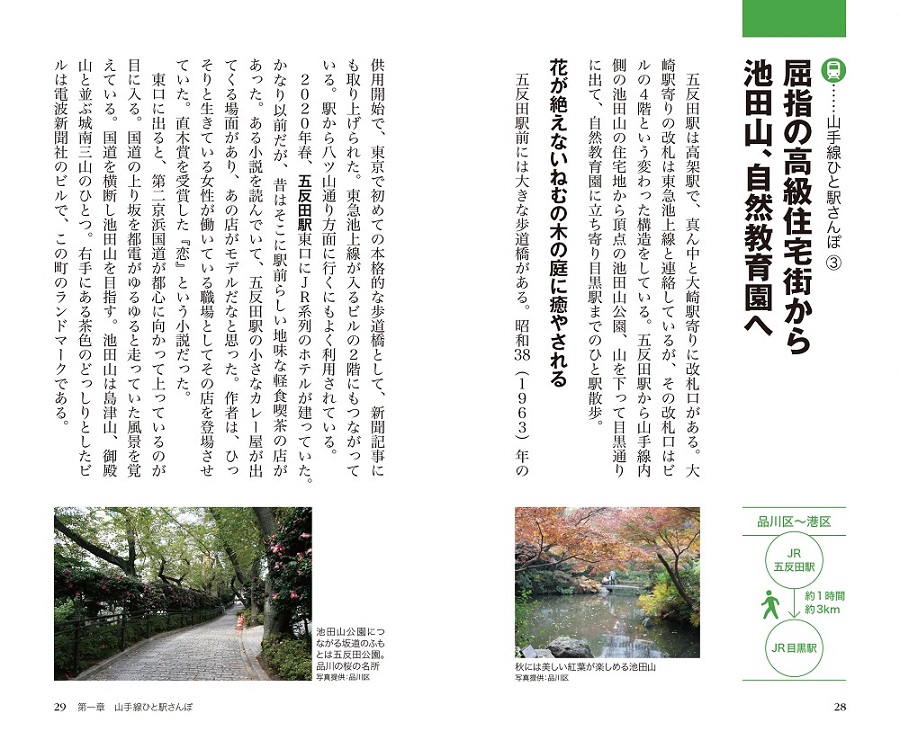 写真は、池田山・自然教育園のページ(提供:昭文社)