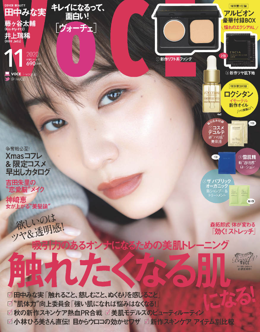 画像は、「VOCE」2020年11月号（講談社）の通常版