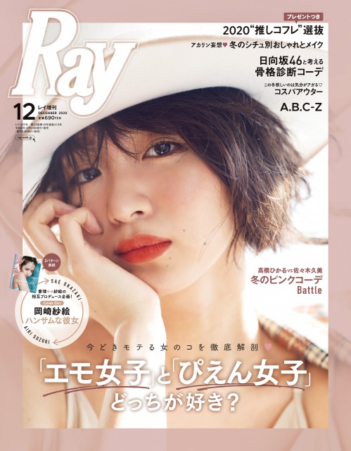 画像は、岡崎紗絵さんが表紙を飾る増刊号
