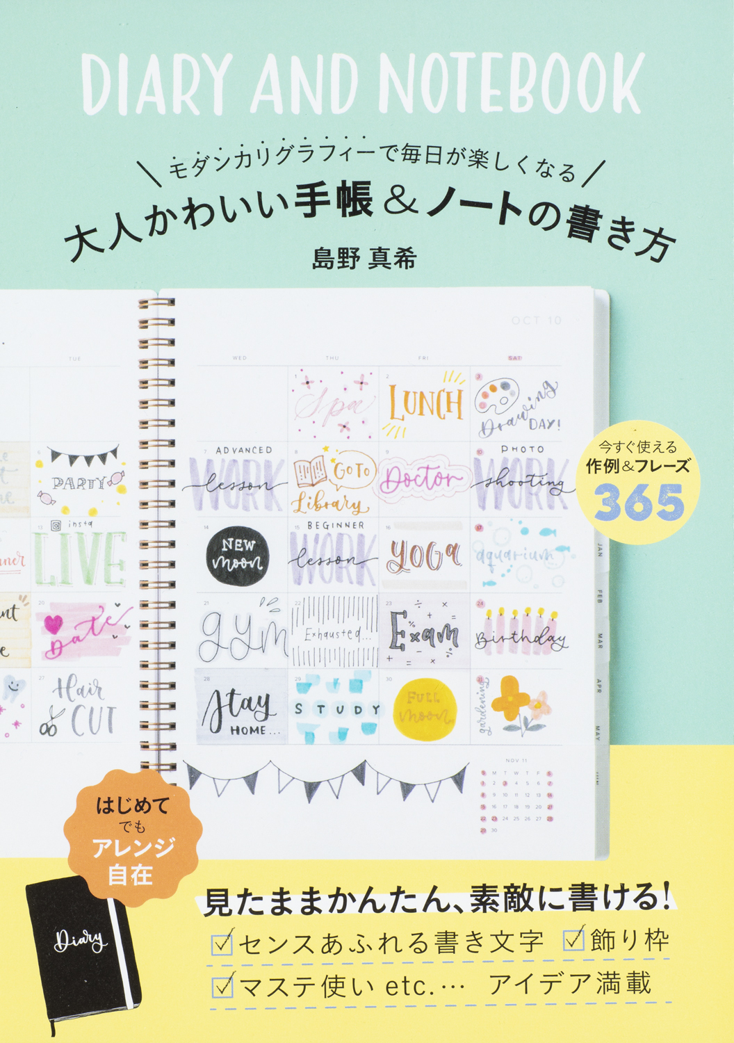 画像は、『大人かわいい手帳＆ノートの書き方』（世界文化社）