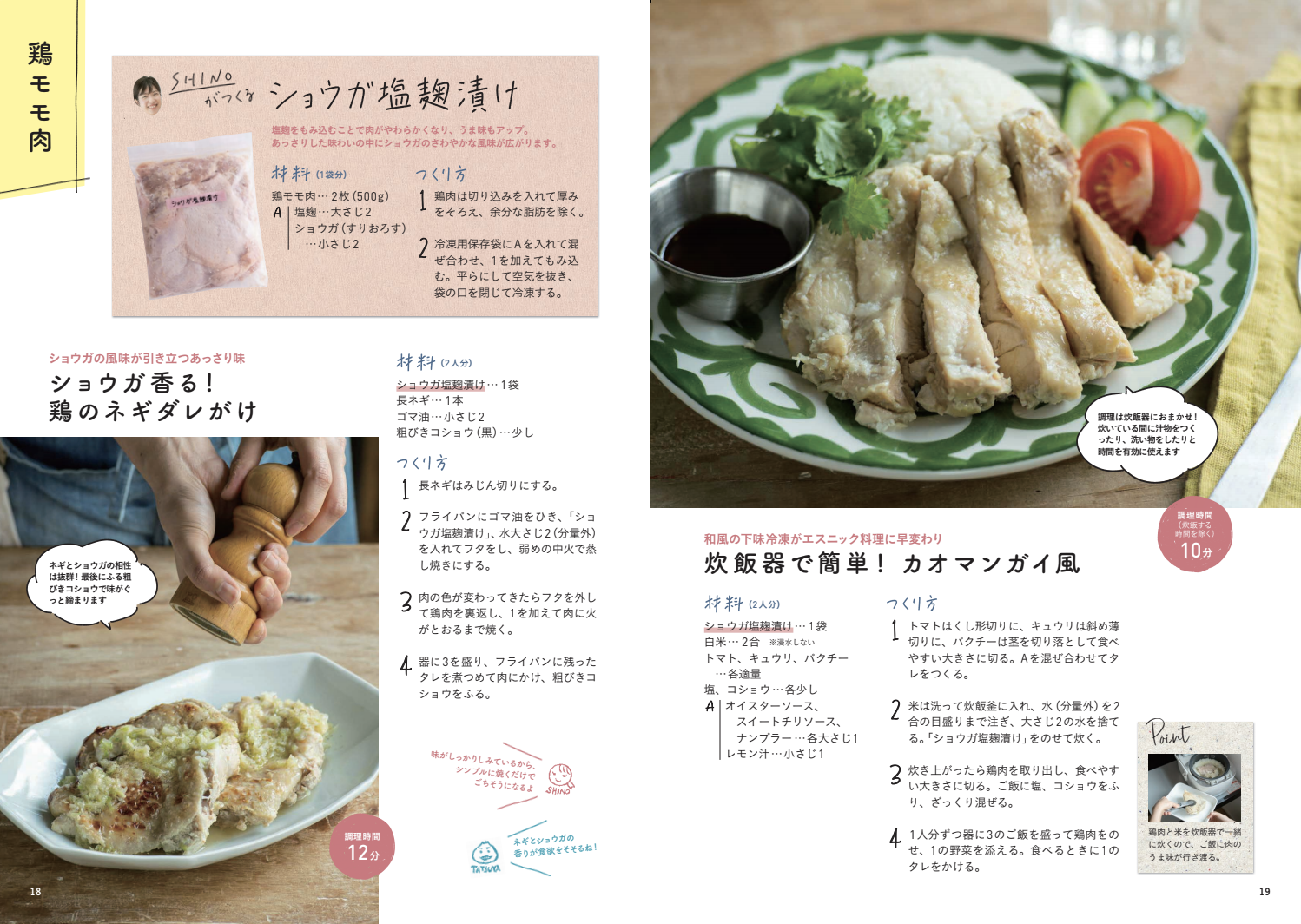 画像は、鶏モモ肉のレシピページ「炊飯器で簡単！カオマンガイ風」のページ