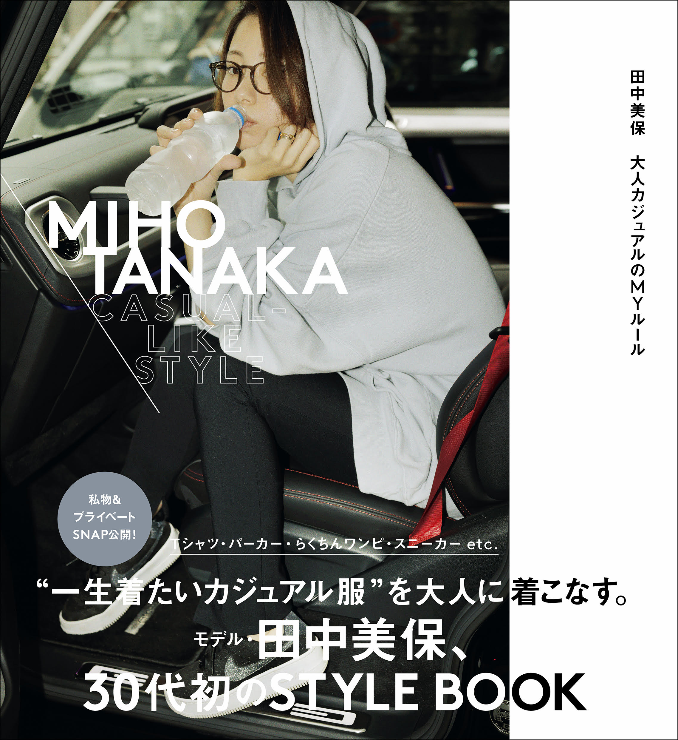 30 40代のお手本 田中美保のパーカー スニーカーがずっとオシャレな理由 Miho Tanaka Casual Like Style Bookウォッチ