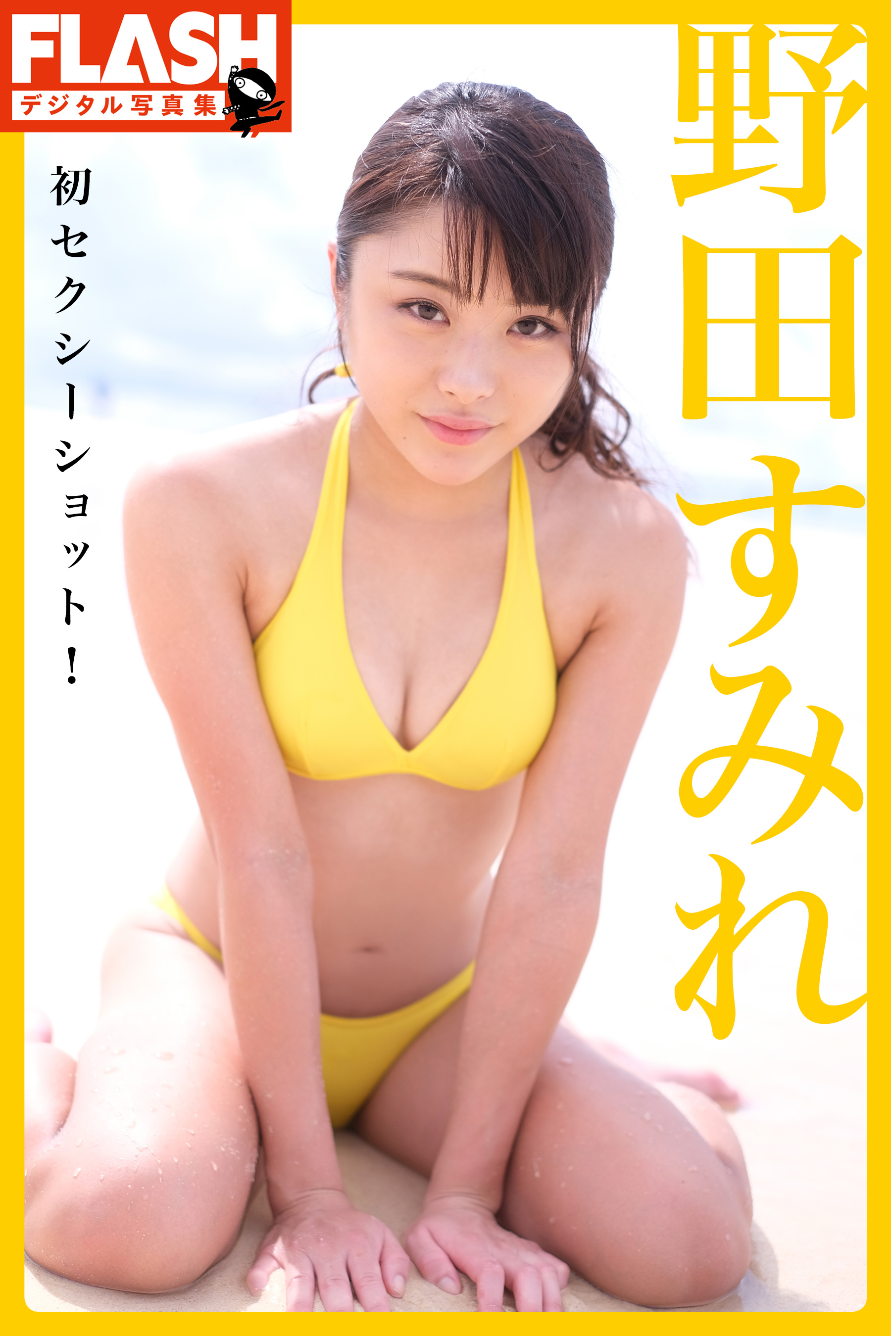 これが初グラビア プロゴルファー 野田すみれの健康美に大反響 Flashデジタル写真集 野田すみれ 初セクシーショット Bookウォッチ