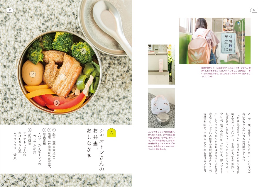 写真は、お弁当のレシピを解説するページ(提供:誠文堂新光社)