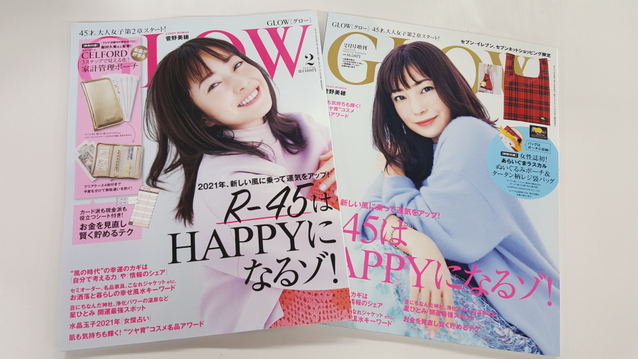 画像は、「GLOW」2021年2月号（宝島社）の通常号（左）と増刊号（右）