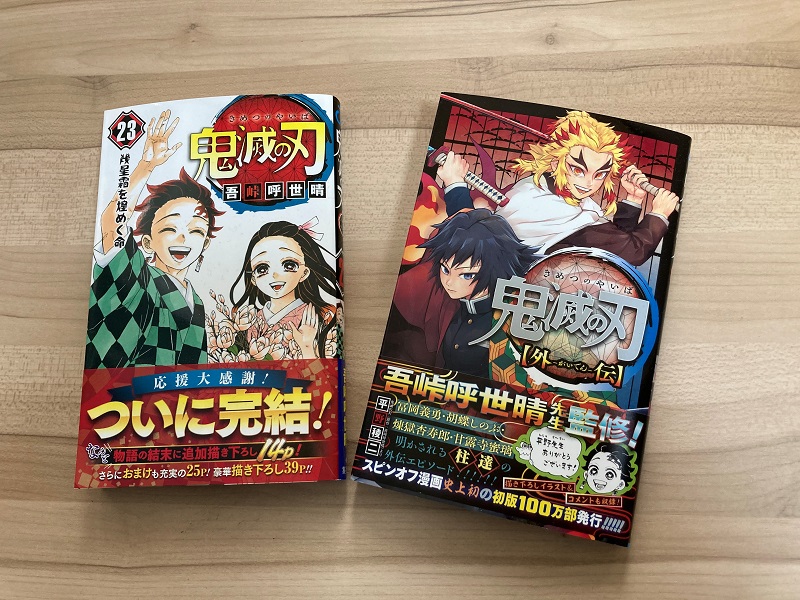 鬼滅の刃 最終巻 外伝発売 全面広告掲載の5紙はすでに売り切れの店も Bookウォッチ