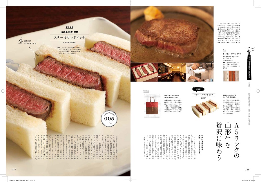 写真は、「加藤牛肉店 銀座」のステーキサンドイッチ(提供:エイ出版社)