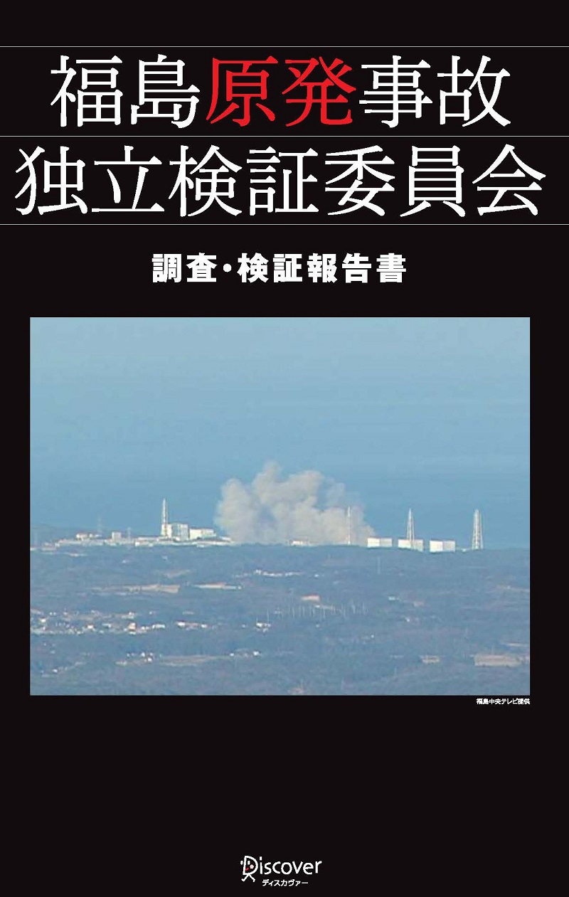 福島原発事故表紙.jpg