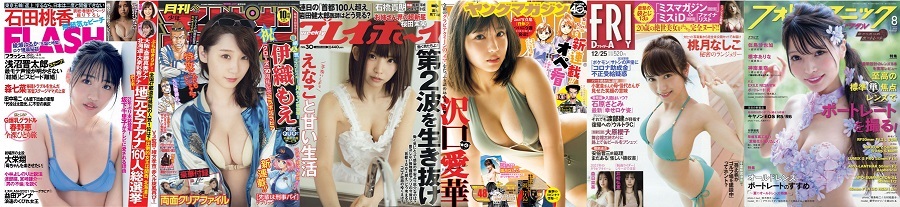 写真は、グラビアアイドルが表紙を飾った雑誌(提供:富士山マガジンサービス)