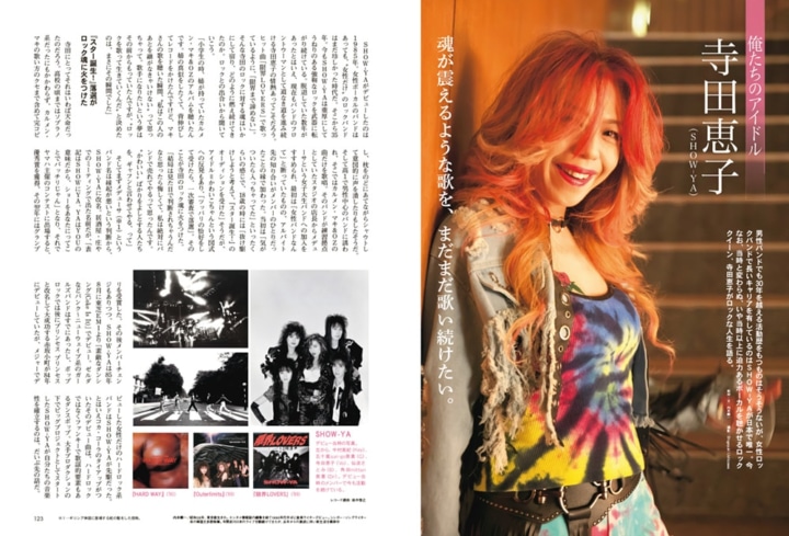写真は寺田恵子さんのインタビューページ/「昭和40年男」4月号(クレタ)より