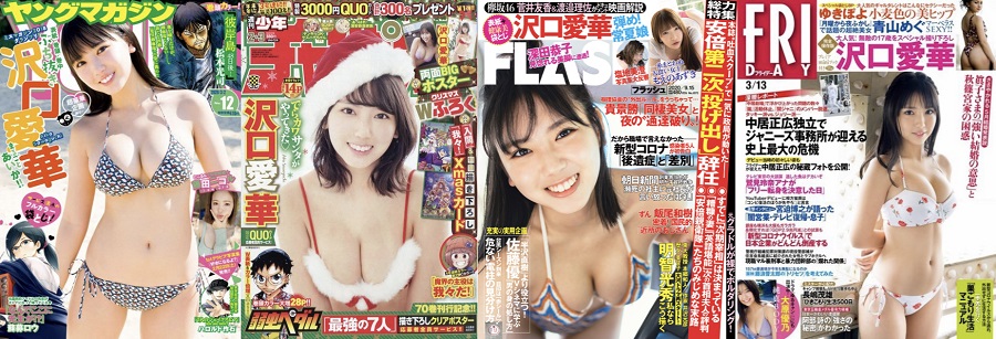 写真は、沢口さんが表紙を飾った雑誌(提供:富士山マガジンサービス)