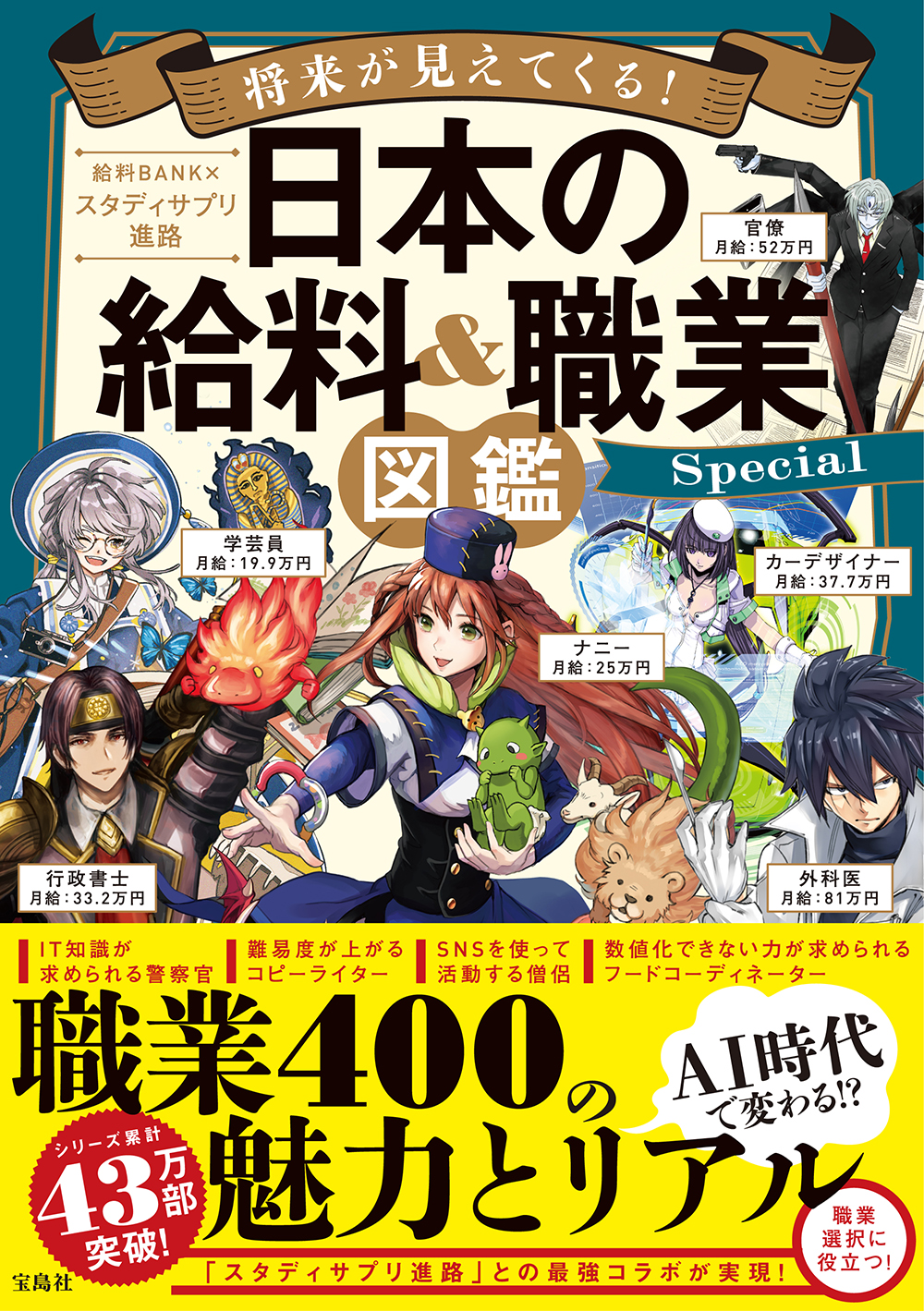 看護師の給料はいくら Rpg風に解説 日本の給料 職業図鑑 最新作 将来が見えてくる 日本の給料 職業図鑑 Special Bookウォッチ