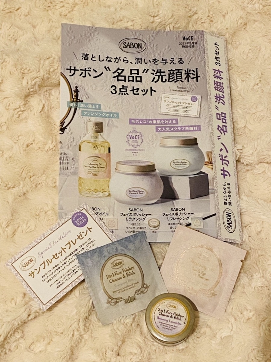 SABON サンプル 4点セット - ボディオイル