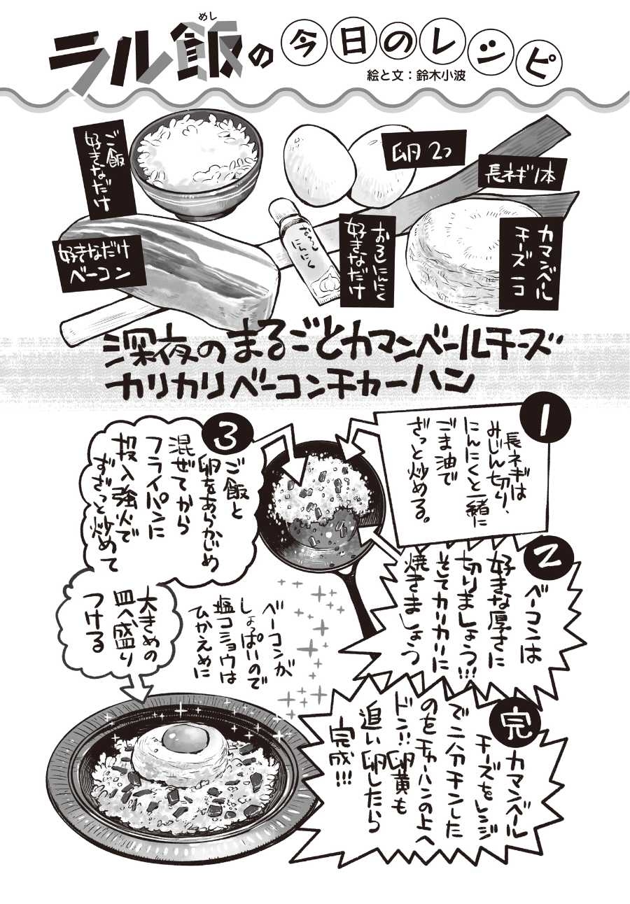 画像は『​ラル飯‐ランバ・ラルの背徳ごはん‐(1)』4ページ目(提供:KADOKAWA)
