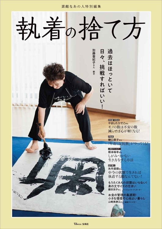 捨てられない 離れられないから卒業するには 素敵なあの人の 執着の捨て方 素敵なあの人特別編集 執着の捨て方 Bookウォッチ