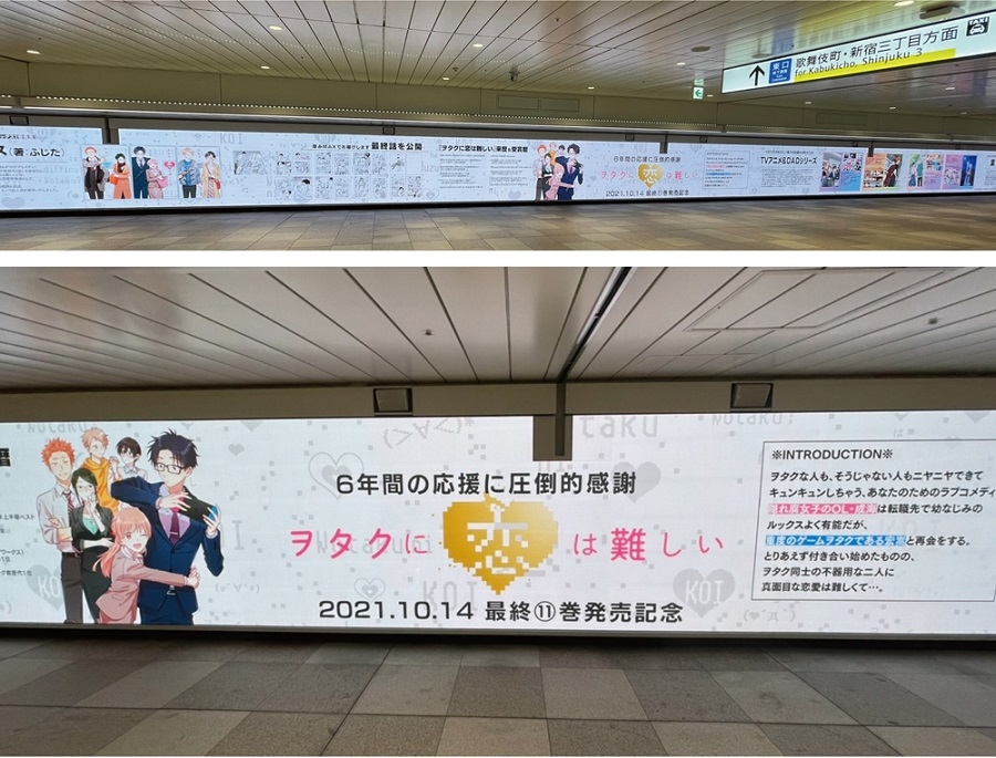 写真は新宿駅の展示(提供:一迅社)