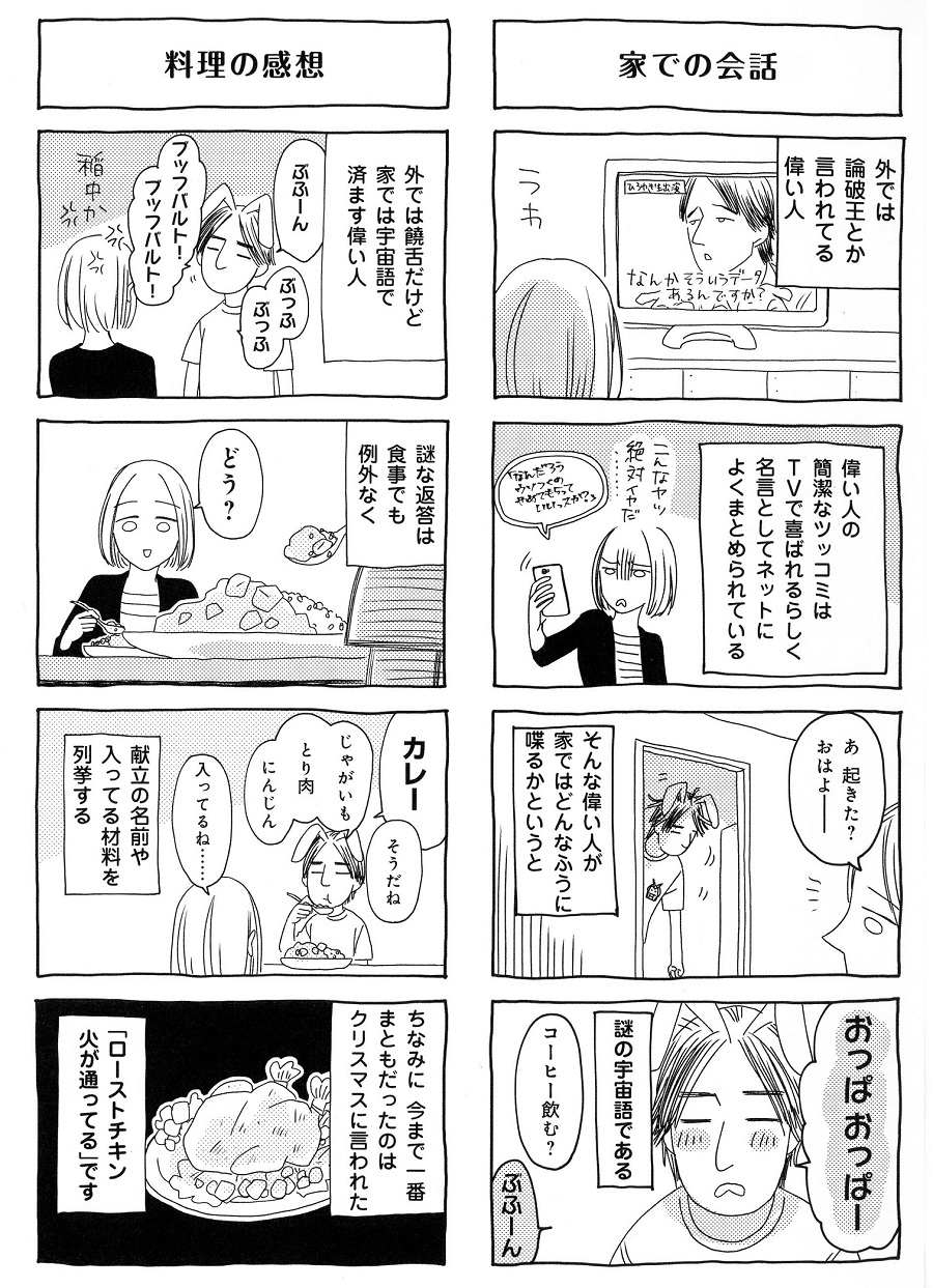 画像は『だんな様はひろゆき』(朝日新聞出版)より