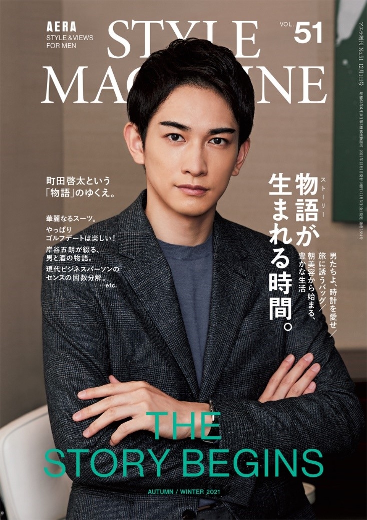 町田啓太 掲載雑誌2 - 雑誌