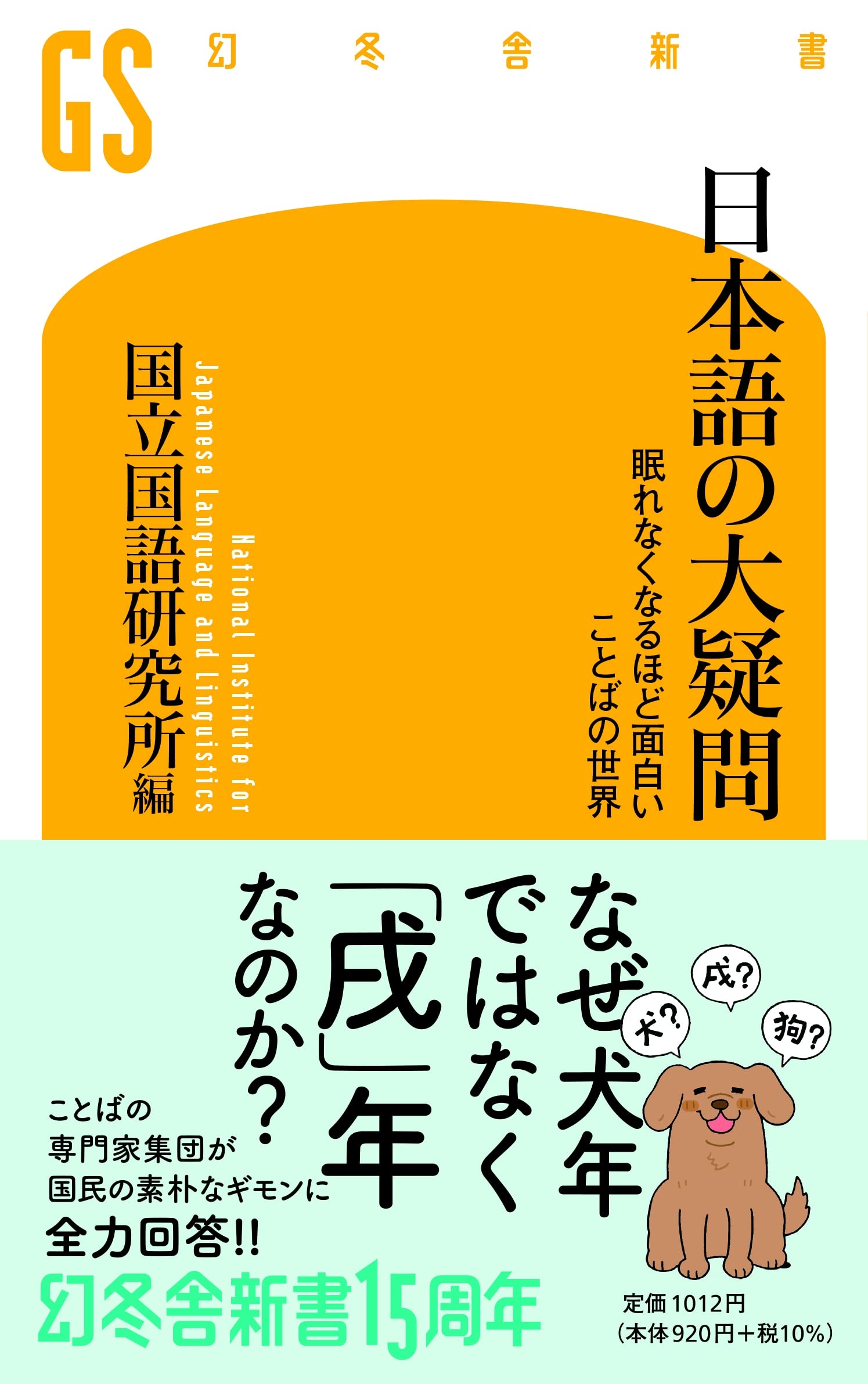 やばみ の み って何 日本語の疑問に 国立国語研究所がお答え 日本語の大疑問 Bookウォッチ