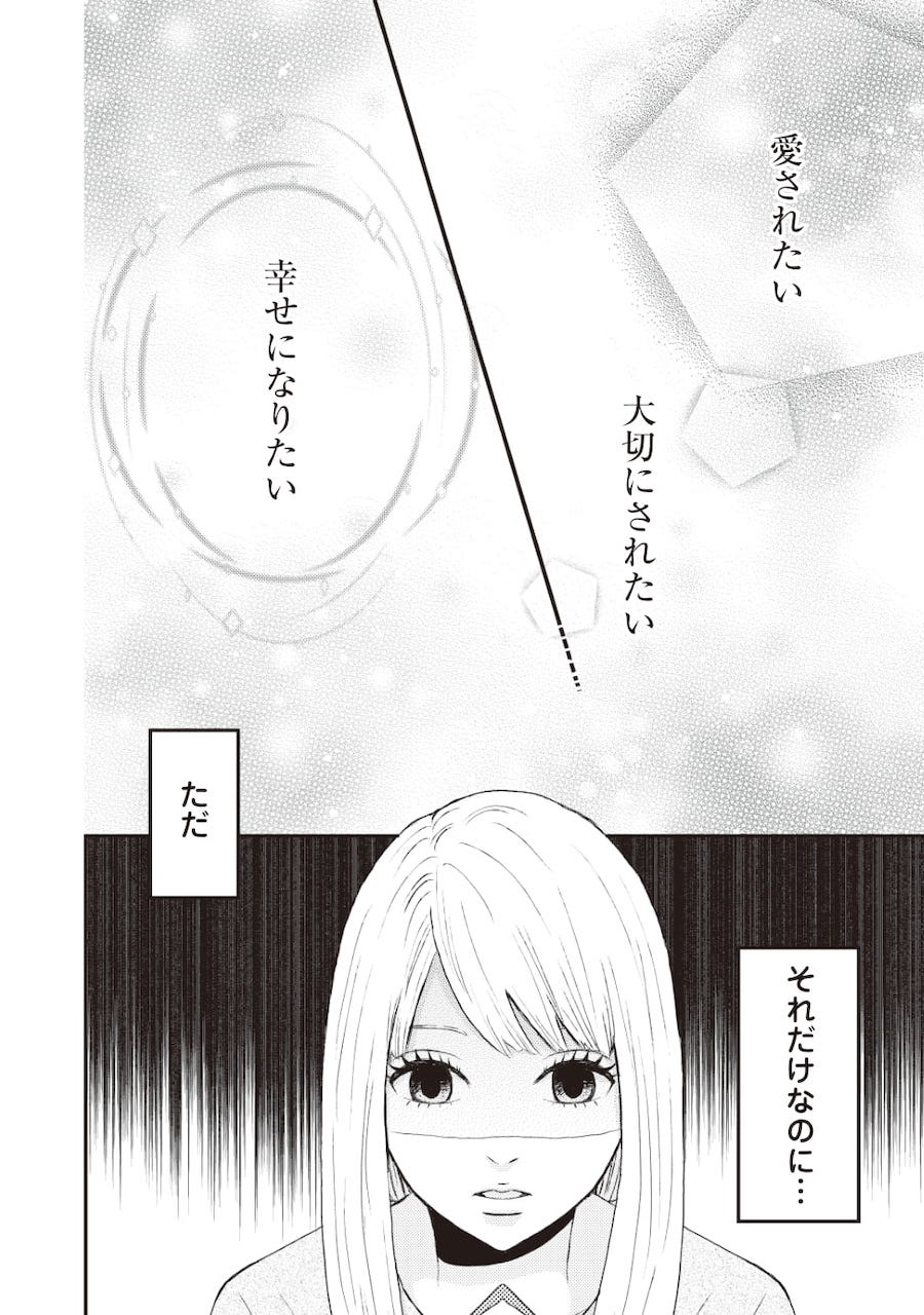 愛 され たかっ た 漫画