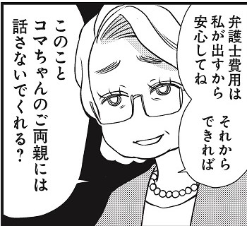 マンガ クズ夫をかばう義母 ごまかし体質は遺伝なの サレ妻になり今は浮気探偵やってます 3 サレ妻になり今は浮気探偵やってます Bookウォッチ
