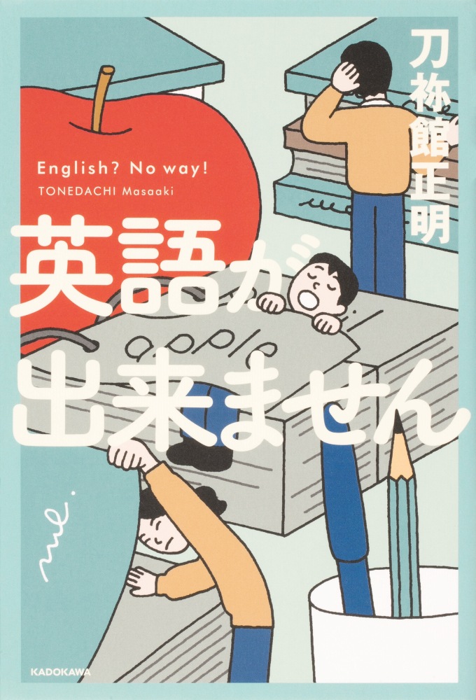 日本人はなぜ英語が出来ないのか 英語が出来ません Bookウォッチ