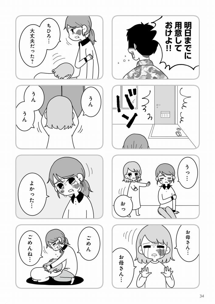 マンガ Dv男だった父 クズ夫を選んでしまうのは家系なの 夫の浮気相手は中学の同級生でした 4 夫の浮気相手は中学の同級生でした Bookウォッチ