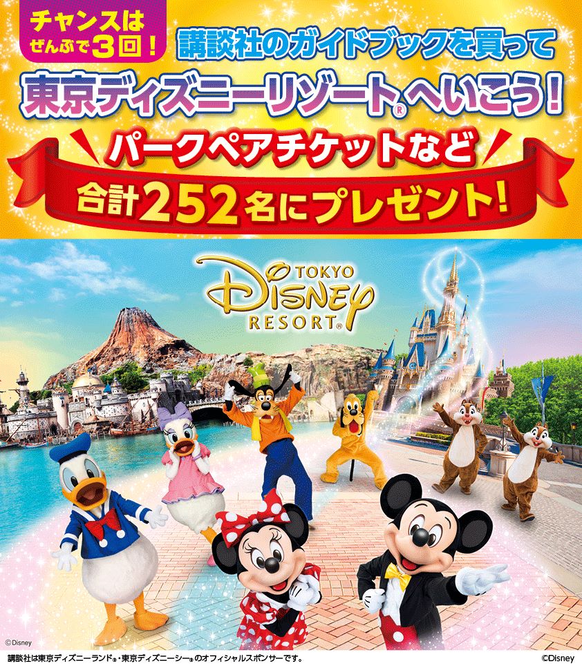 東京ディズニーランドディズニーランド・ディズニーシー　ペアチケット引き換えハガキ