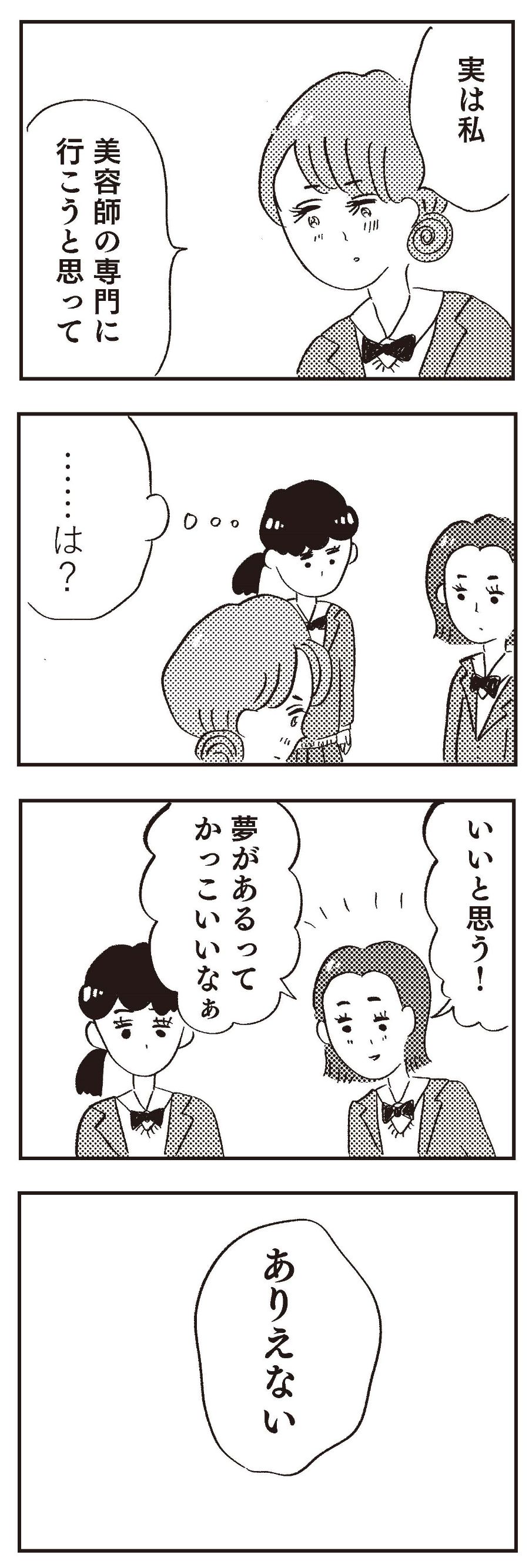 マンガ それ 親に見放されたんだよ 失礼な言葉の裏には 親に整形させられた私が母になる 7 親に整形させられた私が母になる Bookウォッチ