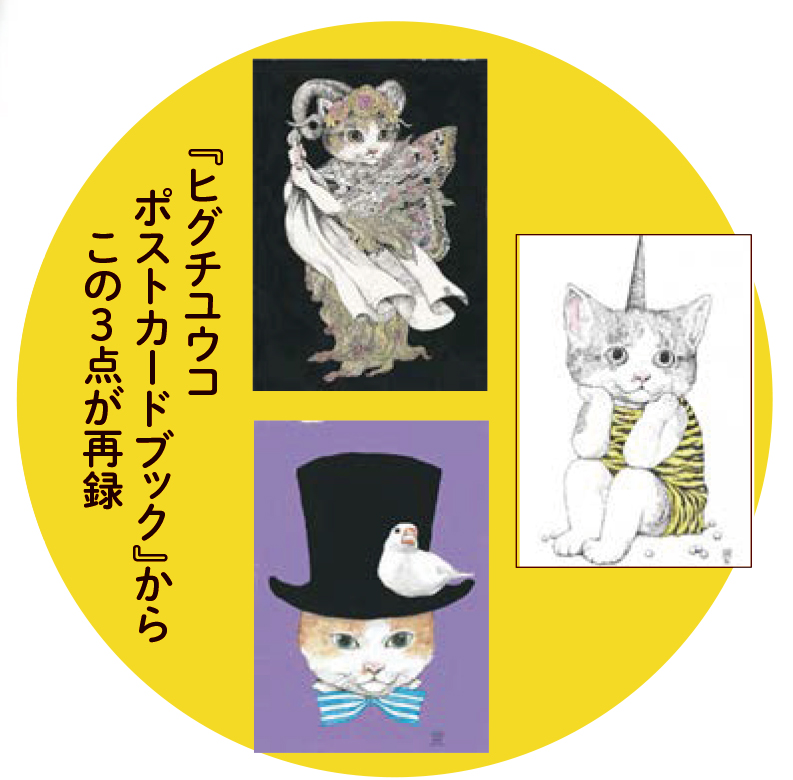 ヒグチユウコ最新作は猫のボリスカードブック。ボリスの横顔が切なく