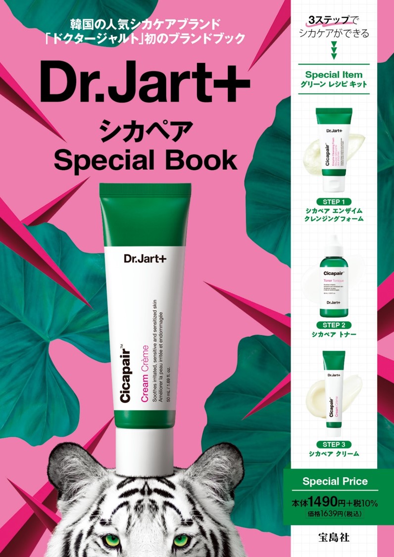 Dr.Jart+ ドクタージャルト シカペア クリーム (50ml) - 基礎化粧品