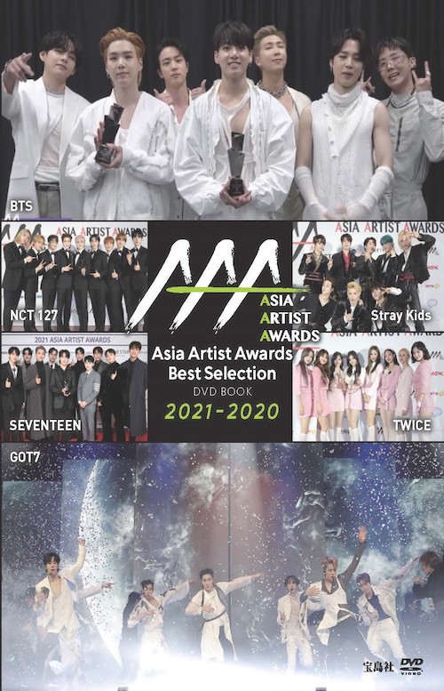 BTS、SEVENTEEN、TWICEが集結！「Asia Artist Awards Best Selection DVD BOOK」発売！
