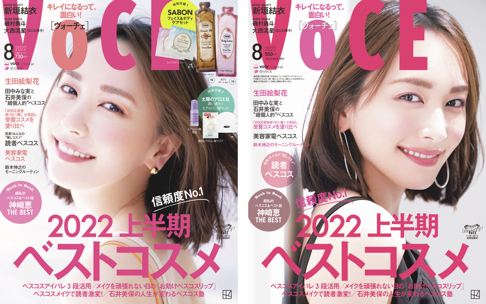 「VOCE」2022年8月号　通常号（左）、増刊号（右）