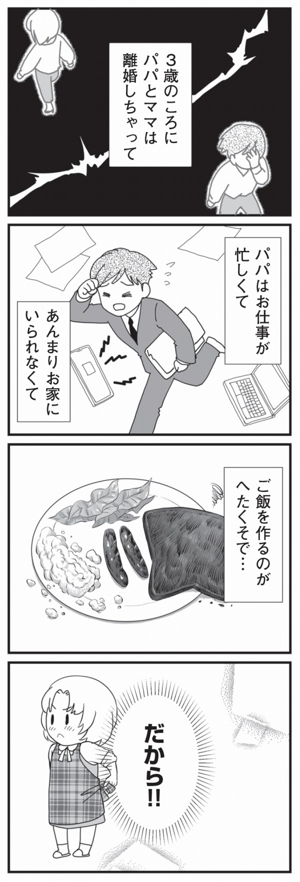 マンガ お姉さんだあれ 突然現れた父の恋人に困惑 パパ 赤ちゃんが生まれないなら再婚してもいいよ 1 ニフティニュース