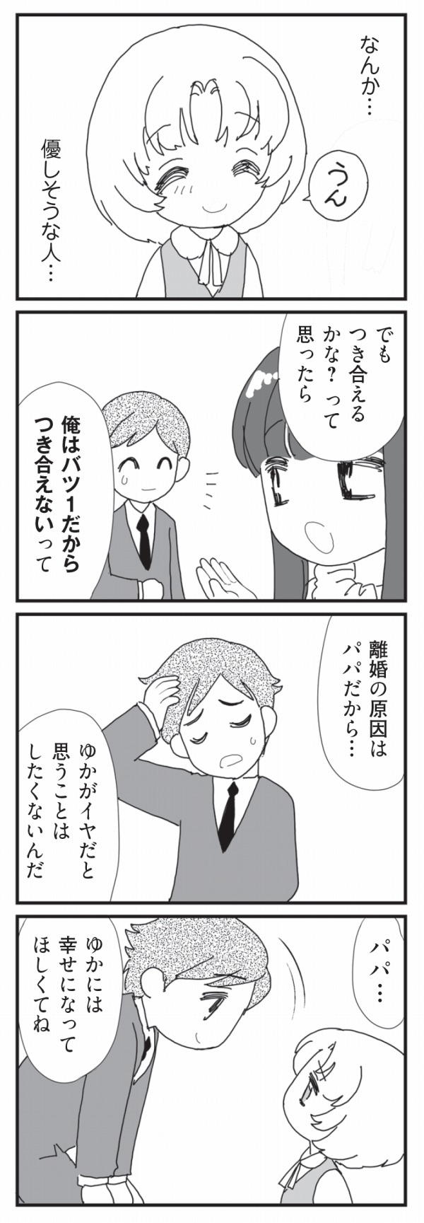 マンガ 憧れの人とのデートに感動 死んでもいいってぐらい パパ 赤ちゃんが生まれないなら再婚してもいいよ 3 パパ 赤ちゃんが生まれないなら再婚 してもいいよ Bookウォッチ