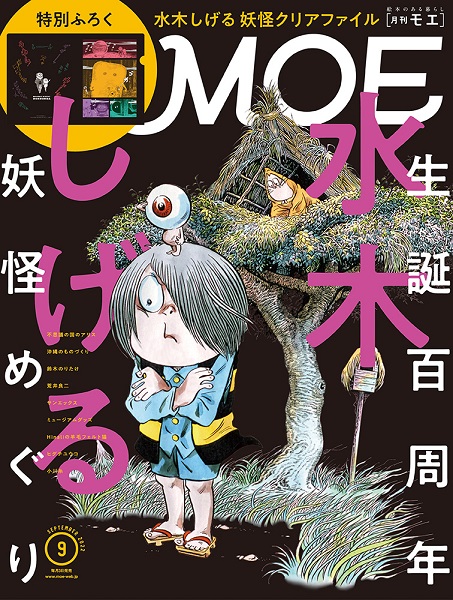 75%OFF!】 かしょふ様専用 MOE 40周年 5人展 ヒグチユウコ クリア