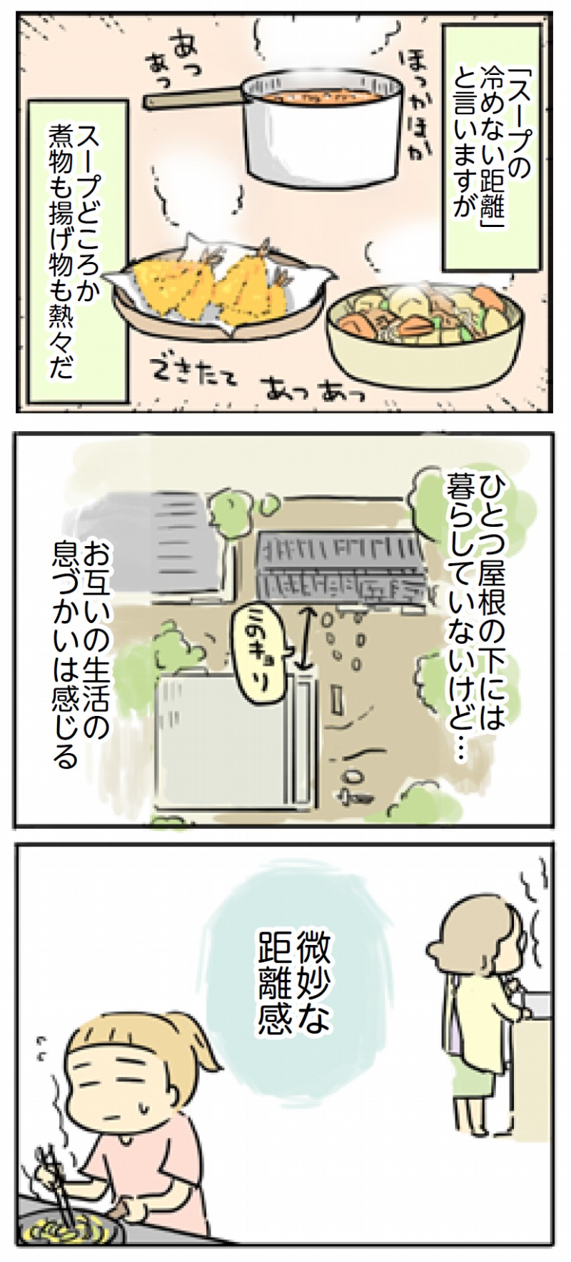 マンガ なんやかんやで毎日来るやん 世話好き義母の困った行動 母親だから当たり前 フツウの母親ってなんですか 2 母親だから当たり前 フツウの母親ってなんですか Bookウォッチ