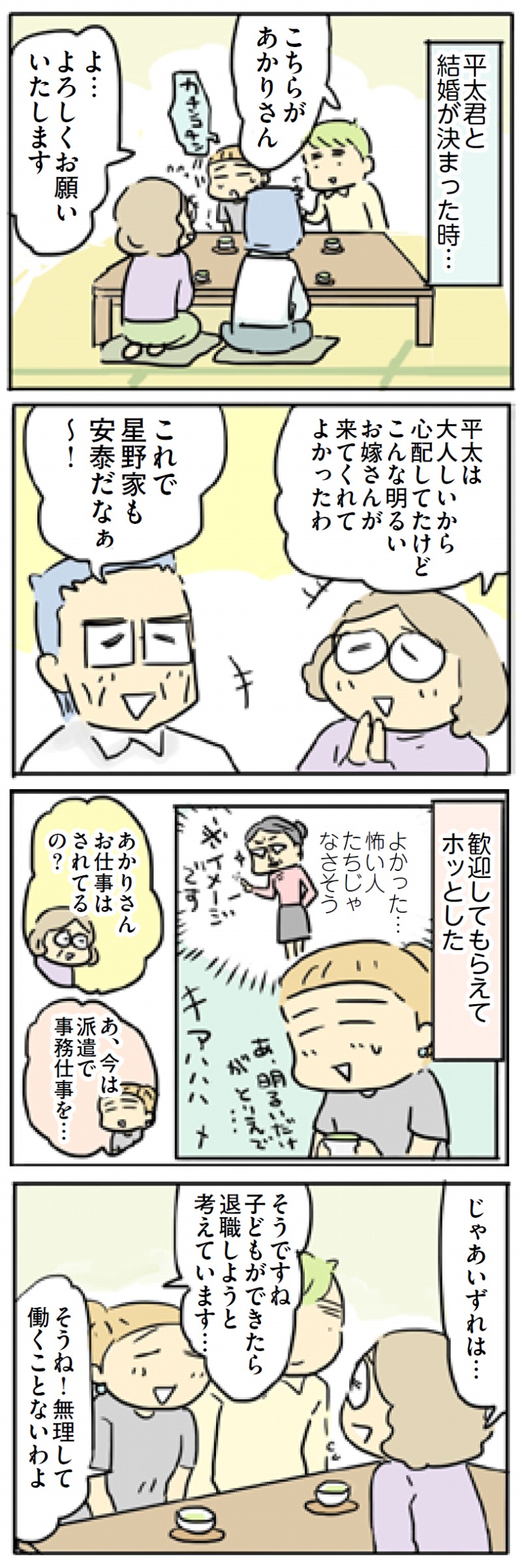 マンガ なんやかんやで毎日来るやん 世話好き義母の困った行動 母親だから当たり前 フツウの母親ってなんですか 2 母親だから当たり前 フツウの母親ってなんですか Bookウォッチ