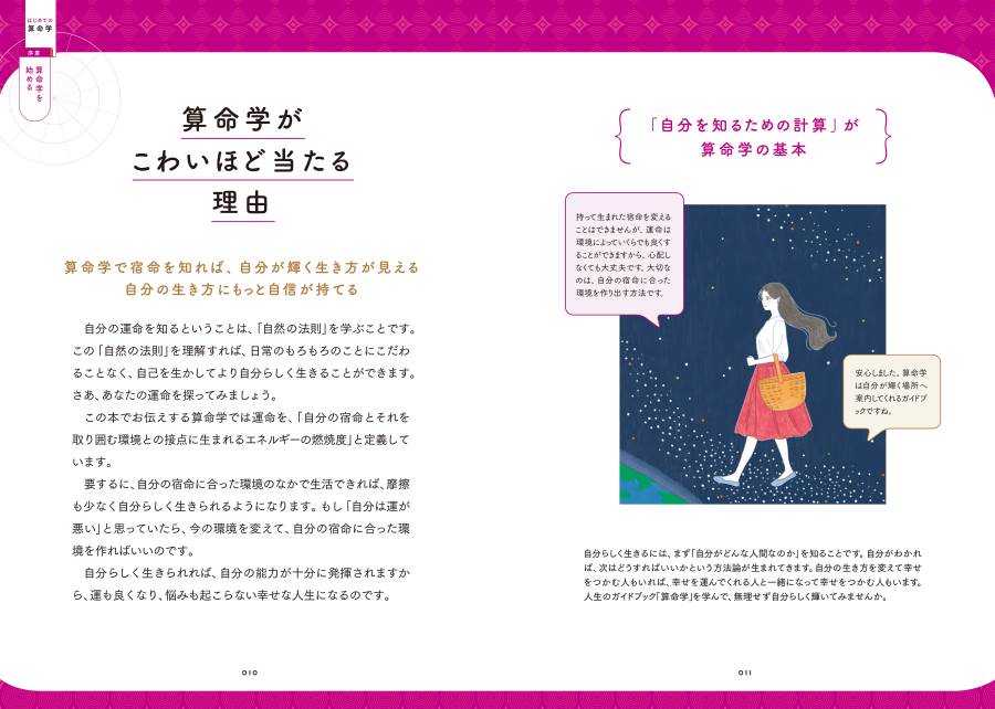 難しいと噂の算命学占い。答えが何通りも出てくる理由とは。 『一番