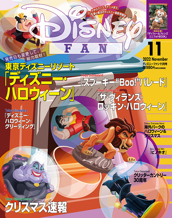 2004年　ディズニーキャラクターコレクション　ヴィランズ　雑誌