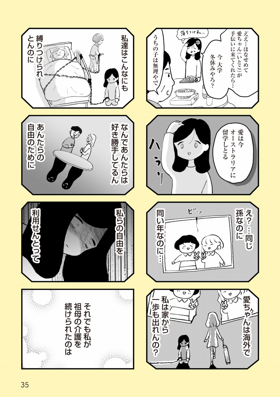 マンガ 私たちに祖母の介護を押しつけて 好き勝手してる親戚ども あんたらの自由のために 私らの自由を利用せんとって あのママが妬ましい 幸せ比べ 天国で地獄 6 あのママが妬ましい 幸せ比べ 天国で地獄 Bookウォッチ