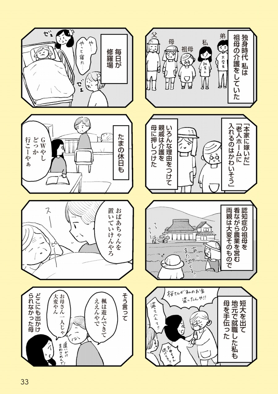 マンガ 私たちに祖母の介護を押しつけて 好き勝手してる親戚ども あんたらの自由のために 私らの自由を利用せんとって あのママが妬ましい 幸せ比べ 天国で地獄 6 あのママが妬ましい 幸せ比べ 天国で地獄 Bookウォッチ