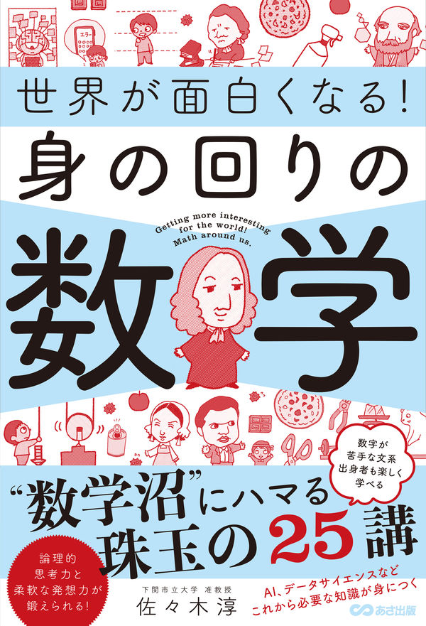 割り算ができなくて命の危機に！ 「数学って何の役に立つの？」という 